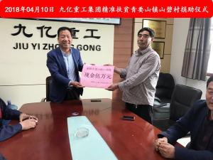 尊龙凯时人生就是搏集团“精准扶贫”，传播正能量