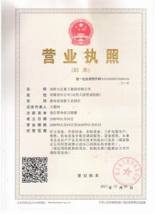 尊龙凯时人生就是搏集团营业执照